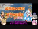 ＜信長の野望・新生＞こころのほのぼの友情記　第9話（上級成田家、1584年）