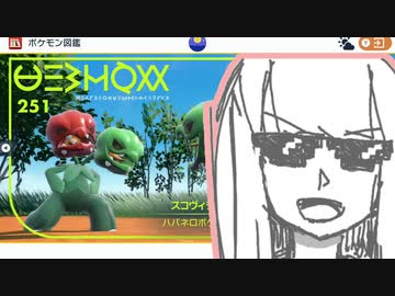 琴葉新ポケ研究所【スコヴィラン】