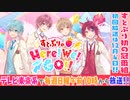 【限定チラ見せ！】すとぷり初の地上波冠番組!!『すとぷりのHere!We!GO!!』初回放送の様子！✨✨