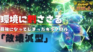 ポケモンSV｜みんな強すぎなので草キラフロルの力を借りてランクマッチで勝ちまくる