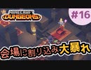 【マイクラダンジョンズ】#16 - 悪天候なハイブロックホールで暴れまくった勇者は＿＿(ムービーノーカット)