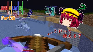 【ゆっくり実況】最弱王のANNIHILATION！ Part36ークロスボウって使えるの？【Minecraft】