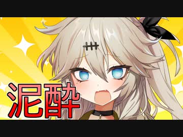 お酒で大変なことになるつむぎちゃん