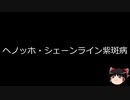 【ゆっくり朗読】ゆっくりさんと不思議な病気 その542