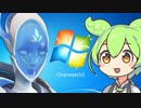 ずんだもんとWindows7【Overwatch2実況】