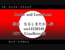 【人力ツイステ】G/o/t/h/i/c a/n/d L/o/n/e/l/i/n/e/s/s【マレウス・セベク】
