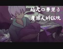 【廃墟探索】胎児の夢見る産婦人科医院・後編【新人Vtuber】