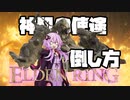 【ELDEN RING】ガバリンリング　全裸脳筋初期体力初見プレイ　パート27　神肌の使途の倒し方【エルデンリング】