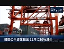白紙運動の効果？ 　広州で封鎖解除　／　江沢民死亡　／　マスク氏がアップルと会談　／　暗号資産危機　／　韓国の半導体の輸出が減少　／　インド企業