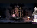【Salt and Sacrifice】アサシン見習いのあかりが往く魔導司討伐記 #14【VOICEROID実況】