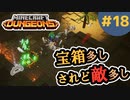 【マイクラダンジョンズ】#18 - 宝箱まみれの地下寺院へ寄り道をする勇者