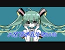 八百万が足りないの / 水崎もあ feat.初音ミク