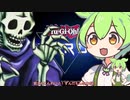 【遊戯王マスターデュエル】ずんだもんとワイトの決闘解説　パート15　ゴールドランク帯編　【デッキレシピ有】