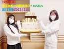 [文化放送]堀江由衣×浅野真澄の＃とれとれ 第137回(2022.12.3)