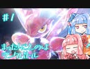 【ポケモンSV】まったりことのはランクバトル#1【VOICEROID実況】
