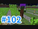 浮島世界で生きていく #102 [ゆっくりMinecraft実況]