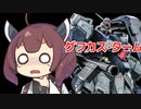 【バトオペ２】きりたんのバトオペ東北戦線 #119【グスタフ･カールガチャ＆北極基地】【VOICEROID実況】