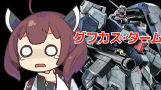 【バトオペ２】きりたんのバトオペ東北戦線 #119【グスタフ･カールガチャ＆北極基地】【VOICEROID実況】