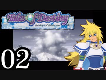 【実況】1、2をプレイしてからのテイルズ オブ デスティニー PS2版 part2