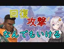 【OW2】だいたいなんでもできる奴【オーバーウォッチ2】【VOICEROID実況】
