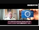 サイモン・パークス Photonic Shield 機械翻訳