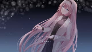 春までは / VouVou feat. 巡音ルカ