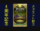 【ロマサガRS】4周年記念タイトル画面 メヌエット約1時間耐久【作業用BGM】