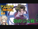 【VOICEVOX実況】 ポケモンスカーレット #10 【春日部つむぎ】