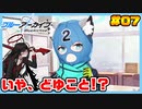【ブルーアーカイブ】推しのツルギちゃんと共に幸せな学園生活を送りたい！part07