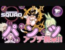 【Dungeon Squad】大型アプデでパ〇ツ集めゲームと化した神ゲー！！新ボスを早速捕虜化してダンジョンスクワッド#9【ずんだもん実況プレイ】