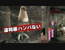 #19【Alice Madness Returns】このハト、なんか足がおかしくないですか？