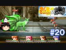 【Color& gray】新チャレンジタワーに挑戦！　#20(ゆっくり実況)