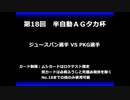 甲虫王者ムシキング　対戦動画（半自動）第18回大会（6/6）