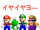 いやいやよー