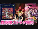 蟲惑魔ストラクを開封する決闘者