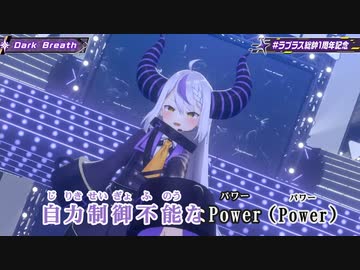 【ニコカラHD】Dark Breath (LIVE映像バージョン)【ラプラス・ダークネス/ホロライブ6期生】【On vocal】