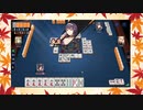【雀魂】ひびの麻雀2022　part338【玉の間・雀豪1】