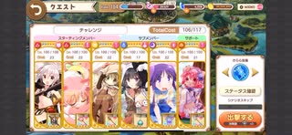 きららファンタジア 12月チャレンジクエスト1