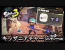 【スプラトゥーン３】子供用のスマホとかプラスチックの包丁とかそんな感じ【R-PEN/5H】