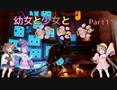 【Stray】幼女と少女とにゃんにゃんにゃん　Part11【ウナきり実況プレイ】【月読アイ実況プレイ】（ネタバレあり）