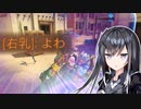 第4回パワハラマッチ【VOICEROID実況】