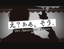 E? Aa, Sou. - 10th Anniversary Edition -