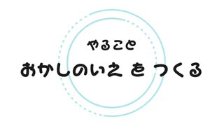 筑紫クッキング 〜ボカギャク特別編〜