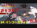 『Metal: Hellsinger』難易度山羊#4【インコースティス】ゲーム実況