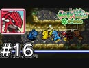 【実況】「ポケモン不思議のダンジョン空の探検隊」を13年ぶりにプレイ#16【配信切り抜き】