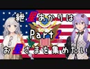 【victoria3】紲星あかりはお星さまを集めたい Part2