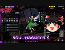 【ゆっくり実況】ゆっくり『と』雑談しながらソウルハッカーズ2 #18【SOUL HACKERS2】