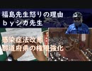 シカ先生「因果関係は明白にも関わらず（福島教授の怒り）解説」、感染後にワクを打つと自己免疫疾患で危険にｂｙリチャード・コシミズ！感染症法改悪（都道府県権限強化）！プーチン柔道以外は【アラ還・読書中毒】