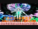 BLEACH ブレソル実況 part2691(キャラクター紹介:第406回ウルキオラ(オリジナルリメイク)紹介)