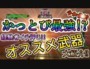 【地球防衛軍6】かっとびダイバー武器まとめ【EDF6】